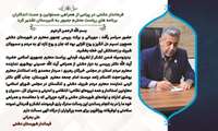فرماندار دشتی در پیامی از همراهی مسئولین و دست اندکاران برنامه های ریاست محترم جمهور به شهرستان تقدیر کرد